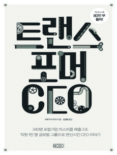 Ʈ�������� CEO