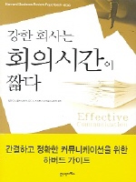 ���� ȸ��� ȸ�ǽð��� ª��