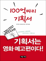 100��¥�� ��ȹ��