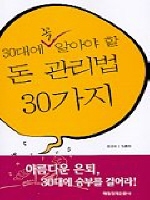 30�뿡 �� �˾ƾ� �� �� ������ 30����