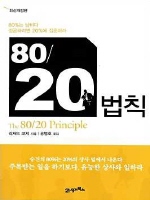 80/20 ��Ģ(�ֽŰ�����)