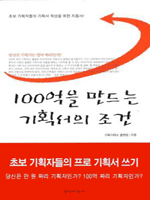 100���� ����� ��ȹ���� ����