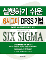 �����ϱ� ���� 6�ñ׸� DFSS ���