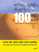 ȸ���� �縷�� ���ƽý��� �ٲ�� 100���� �����