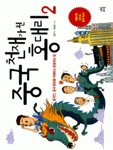 �߱� õ�簡 �� ȫ �븮2