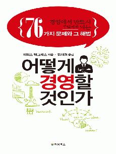 ��� �濵�� ���ΰ�