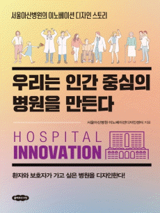 �츮�� �ΰ� �߽��� ������ �����