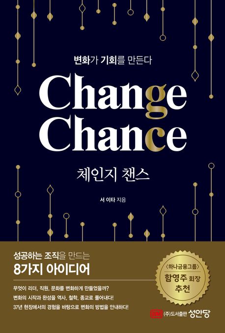 ü���� æ��(Change Chance)