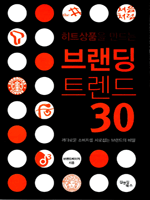 ��Ʈ��ǰ�� ����� �귣�� Ʈ���� 30