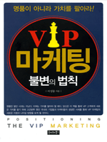 VIP ������ �Һ��� ��Ģ