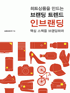 ��Ʈ��ǰ�� ����� �귣�� Ʈ���� : �κ귣��