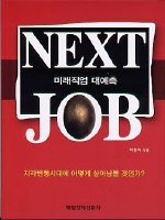 �̷����� �뿹�� NEXT JOB