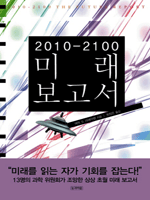 2010-2100 �̷� ������
