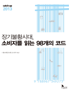 catch up 2013 ����Ȳ�ô�, �Һ��ڸ� �д� 98���� �ڵ�