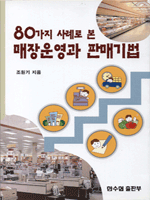 80���� ��ʷ� �� ������ �Ǹű��