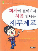 ȸ�翡 ���� ó�� ������ �繫��ǥ