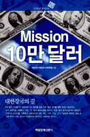 Mission 10�� �޷�