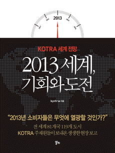 2013 ����, ��ȸ�� ����