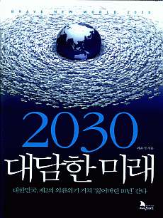 2030 ����� �̷�
