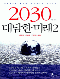 2030 ����� �̷�2