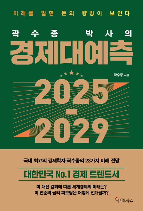 ������ �ڻ��� �����뿹�� 2025-2029
