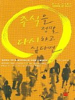 �ֽ��� ���� �ٽ� �ϰ� �ʹٸ�