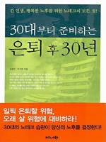 30����� �غ��ϴ� ���� �� 30��