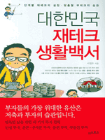 ���ѹα� ����ũ ��Ȱ�鼭