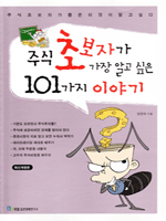 �ֽ� �ʺ��ڰ� ���� �˰� ���� 101���� �̾߱�