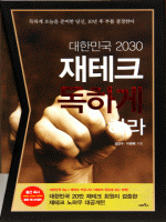 ���ѹα� 2030 ����ũ ���ϰ� �϶�