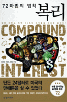 ���� - 72 ������ ��Ģ