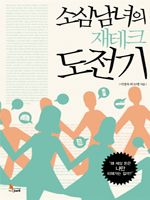 �ҽɳ����� ����ũ ������