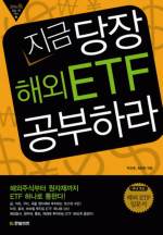 ���� ���� �ؿ� ETF �����϶�