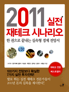 2011 ���� ����ũ �ó�����