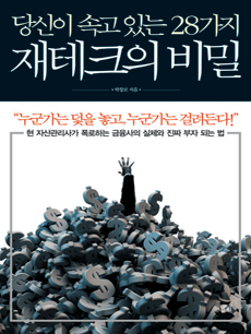 ����� �Ӱ� �ִ� 28���� ����ũ�� ���