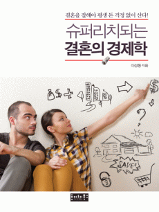 ���۸�ġ�Ǵ� ��ȥ�� ������