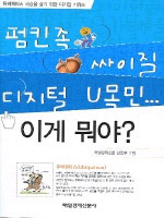 ��Ų�� ������, ������ U���... �̰� ����?