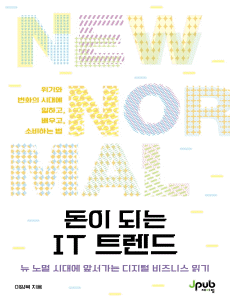 ���� �Ǵ� IT Ʈ����