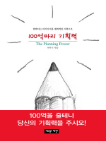 100��¥�� ��ȹ��