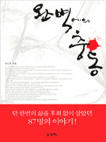 �Ϻ����� �浿