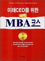 �̷� CEO�� ���� �Ϻ� MBA �ڽ�