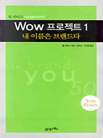 wow ������Ʈ 1 - �� �̸��� �귣���