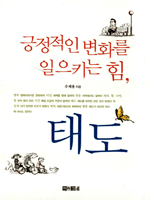 �������� ��ȭ�� ����Ű�� ��, �µ�