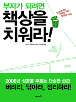 ���ڰ� �Ƿ��� å���� ġ����