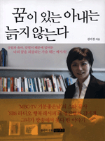 ���� �ִ� �Ƴ��� ���� �ʴ´�