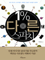 1% �ٸ� ����ġ  