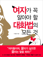 ���ڰ� �� �˾ƾ� �� ��ȭ���� ��� ��