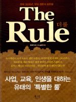 �� ��(THE RULE)  