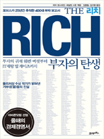 The Rich ������ ź��  