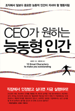 CEO�� ���ϴ� �ɵ��� �ΰ�  